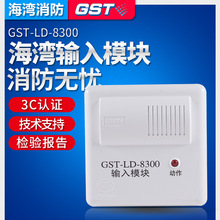 海湾GST-LD-8300输入模块 海湾消防模块监视模块原装正品现货闪发