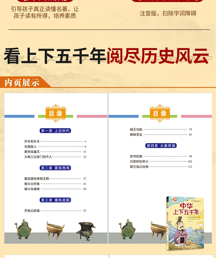 全套6册中华上下五千年注音小学版带拼音的中国历史书籍畅销书