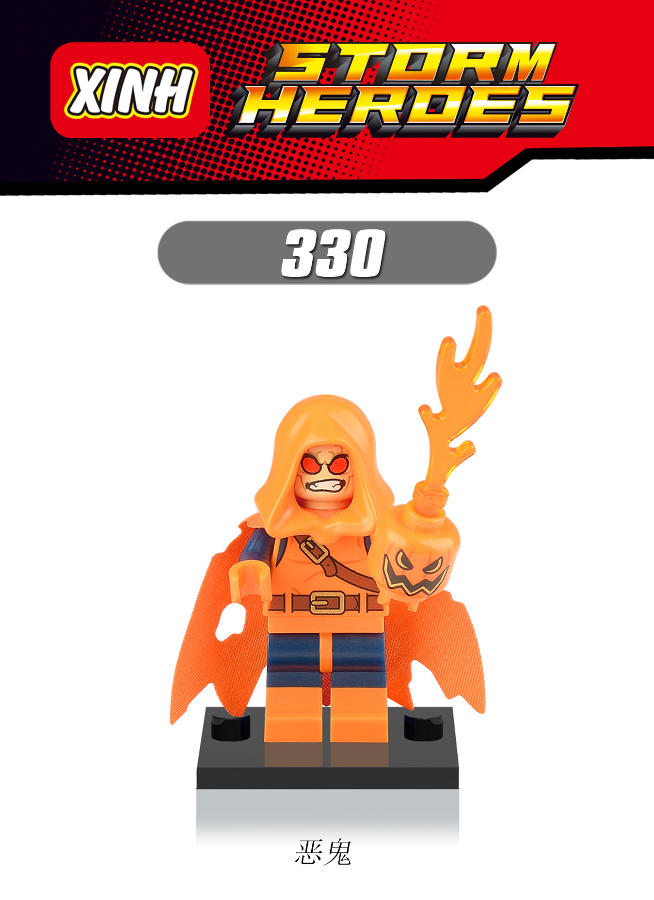 欣宏xh325漫威英雄章鱼博士人仔玩具新品外贸速卖通热卖x0123