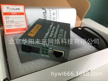 批发Net-LINK HTB-3100A-25单模单芯光纤收发器