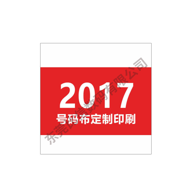 运动员号码布定做马拉松田径赛事数字号码牌杜邦纸