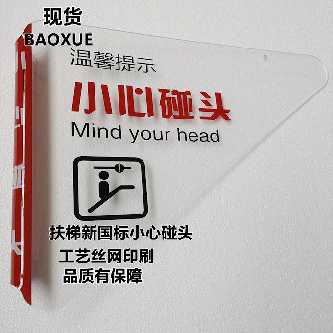 现货扶梯新国标小心碰头扶梯防碰头防夹装置剪刀口安全警示三角牌