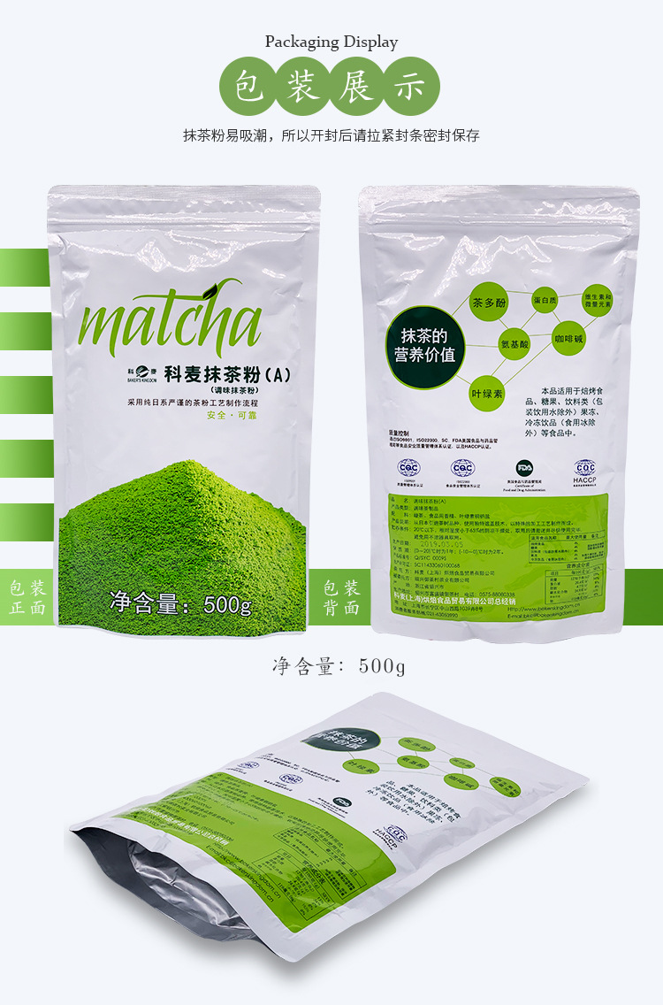 科麦抹茶粉a级调味抹茶粉500g/袋 蛋糕冰淇淋慕斯绿茶粉烘焙原料