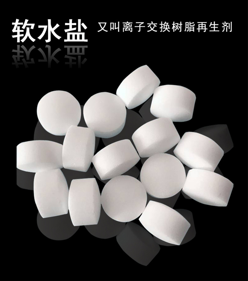 水处理盐_水质软化盐10kg软水机盐工业水处理盐球软水盐 - 阿里巴巴