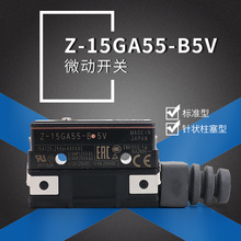 微动开关Z-15GA55-B5V 全新原装正品 假1罚10