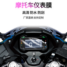 摩托车仪表膜 跨境通用型摩托车仪表盘各种尺寸仪表保护膜