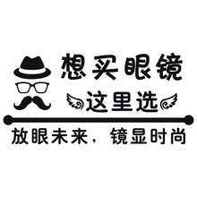 眼镜店橱窗贴纸