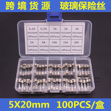 100个盒装 5x20mm玻璃保险丝 0.2A-20A 保险管 玻璃保险管