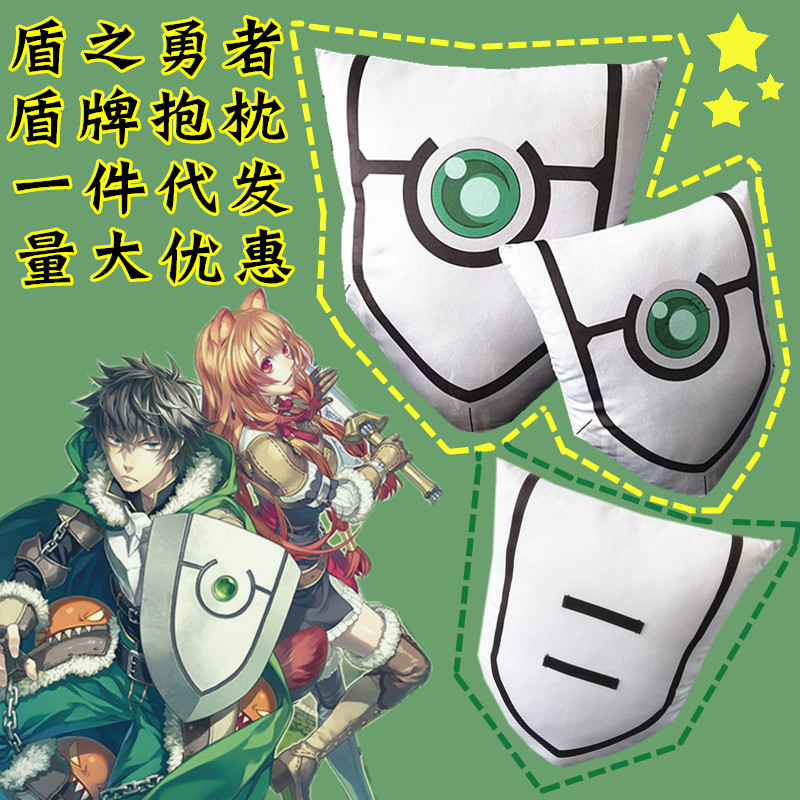 动漫周边抱枕盾之勇者成名录岩谷尚文的盾牌靠枕二次元cos道具