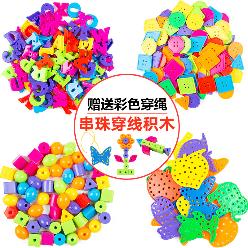 儿童串珠穿线积木diy益智认知教具小班幼儿园生活区区域玩具材料