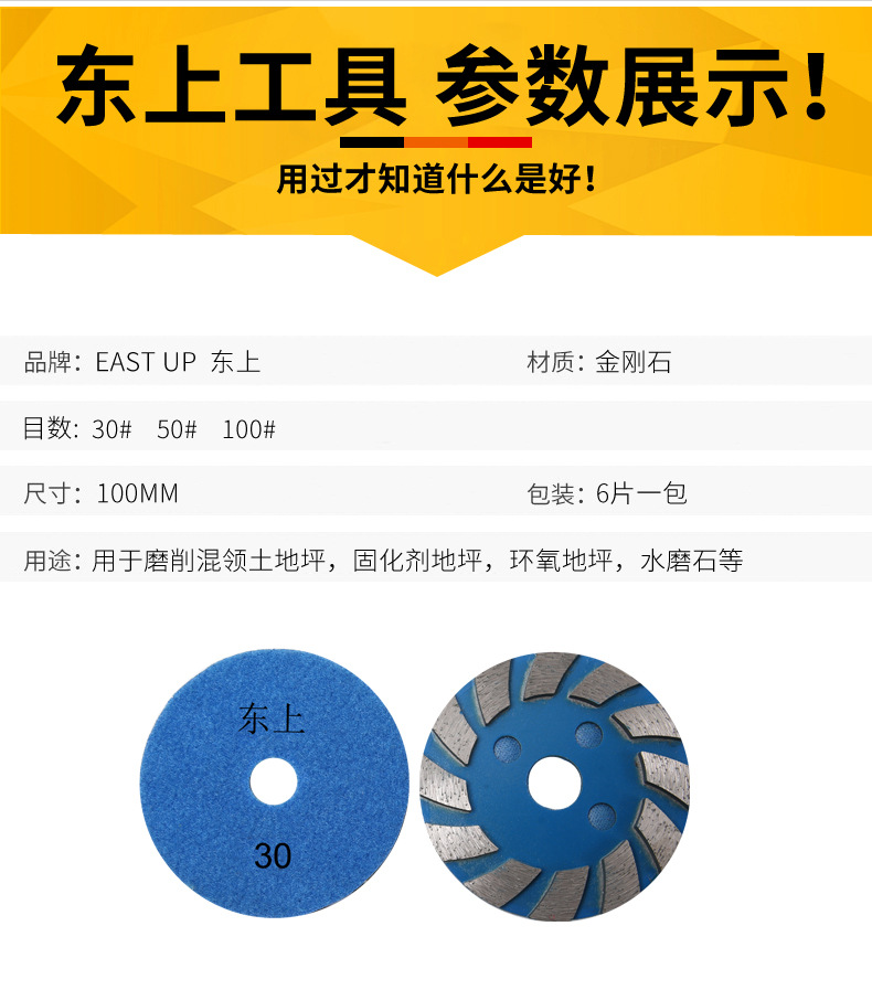 东上加厚水泥混凝土水磨石固化剂地坪磨片剪口片抛光干水树脂磨片