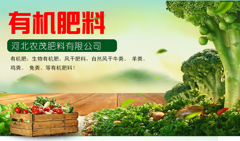 河北农茂肥料有限公司是鸡粪,牛粪,兔子粪,生物有机肥,牛粪有机肥等