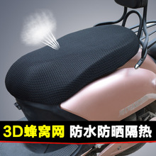 王野 小岛 优狐真爱电动车电瓶车坐垫套罩防水防晒踏板助力燃油车