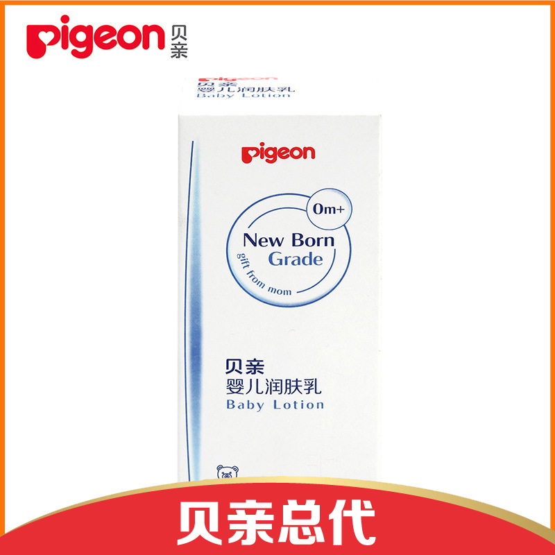 贝亲-婴儿润肤乳70g  保湿滋润 宝宝护肤 母婴用品 ia155