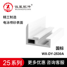 国标机架电泳2530流水线卡板辅助挡板工业铝合金型材 门窗铝型材