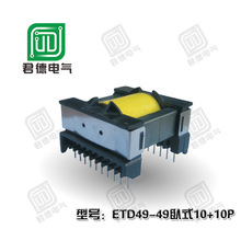 高频变压器 ETD49 10+10针 卧式变压器 高品质变压器 稳定可靠
