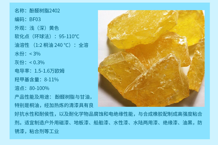 辽宁酚醛树脂粉颗粒块状 耐火材料用酚醛树脂2123 803l 2402