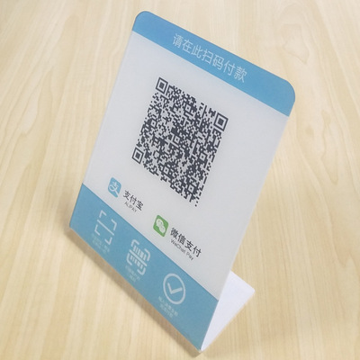 厂家专业加工 收银台 支付宝微信二维码扫码支付立牌 台卡 亚克力