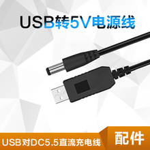 USB转5V DC5.5*2.5电源线纯铜 USB对DC5.5直流充电线 内正外负