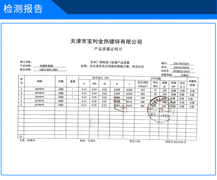 镀锌角钢检测报告