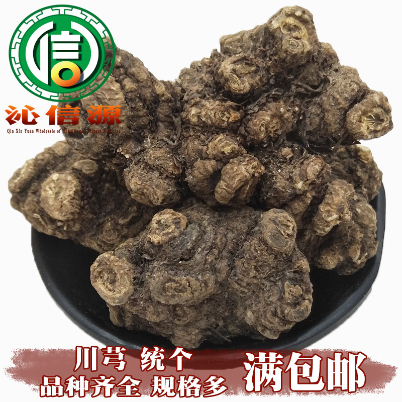【满包邮】川芎个子统货1kg散装四川产地直供沁信源中药材批发