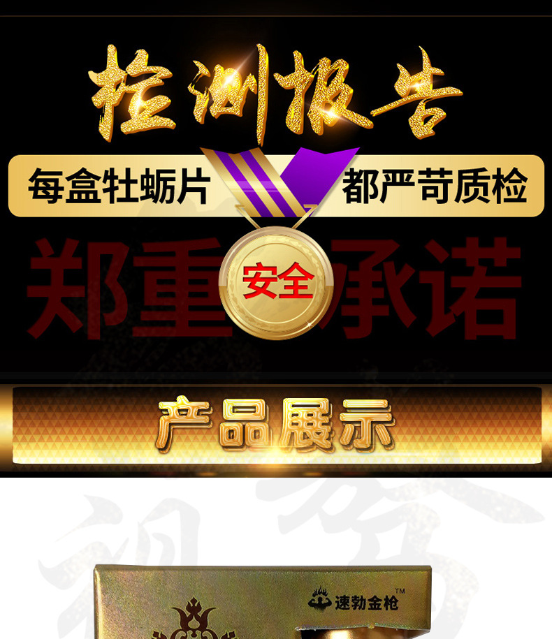 速勃金枪男性口食品服持久鹿鞭伟戈人参肾宝药食同源一件代发