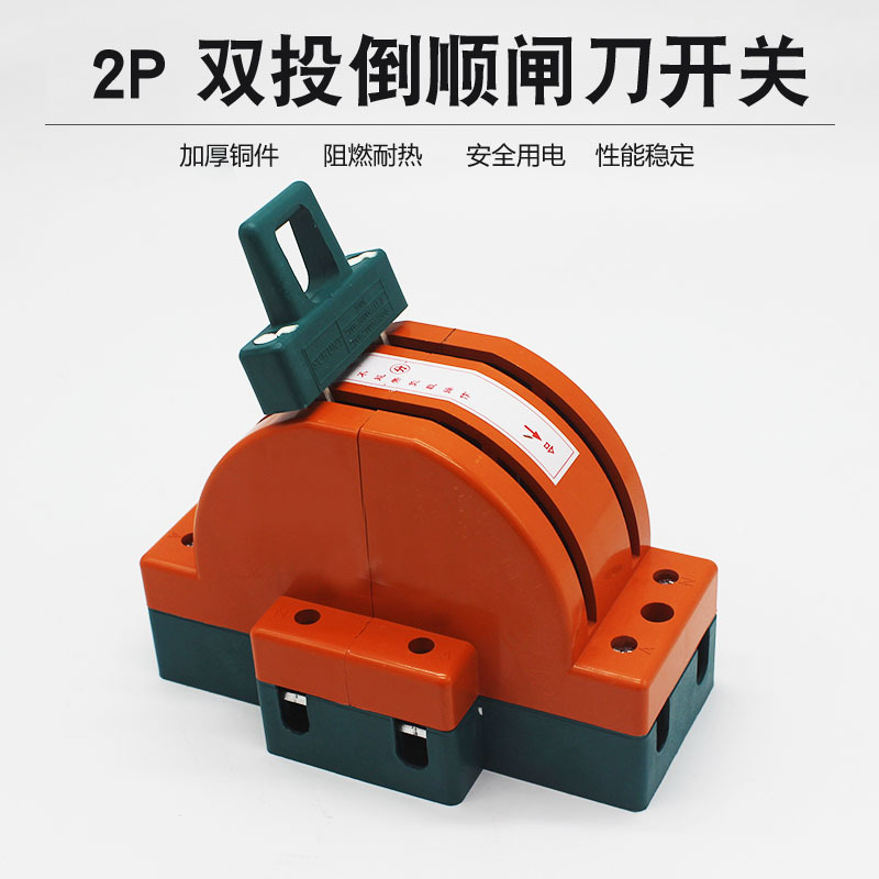 220v双投转换闸刀开关32a63a100a2p双电源手动切换开关双向开关