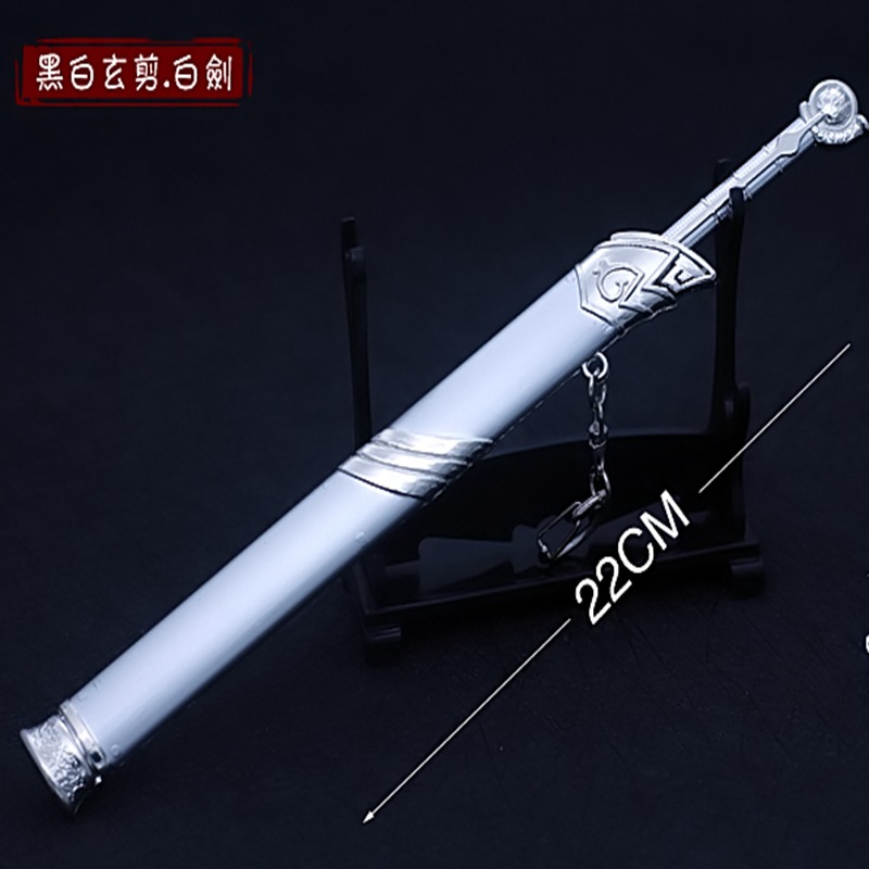 陈情魔道 黑白玄剪白剑兵器温氏佩剑避尘剑倚天剑武器模型钥匙扣