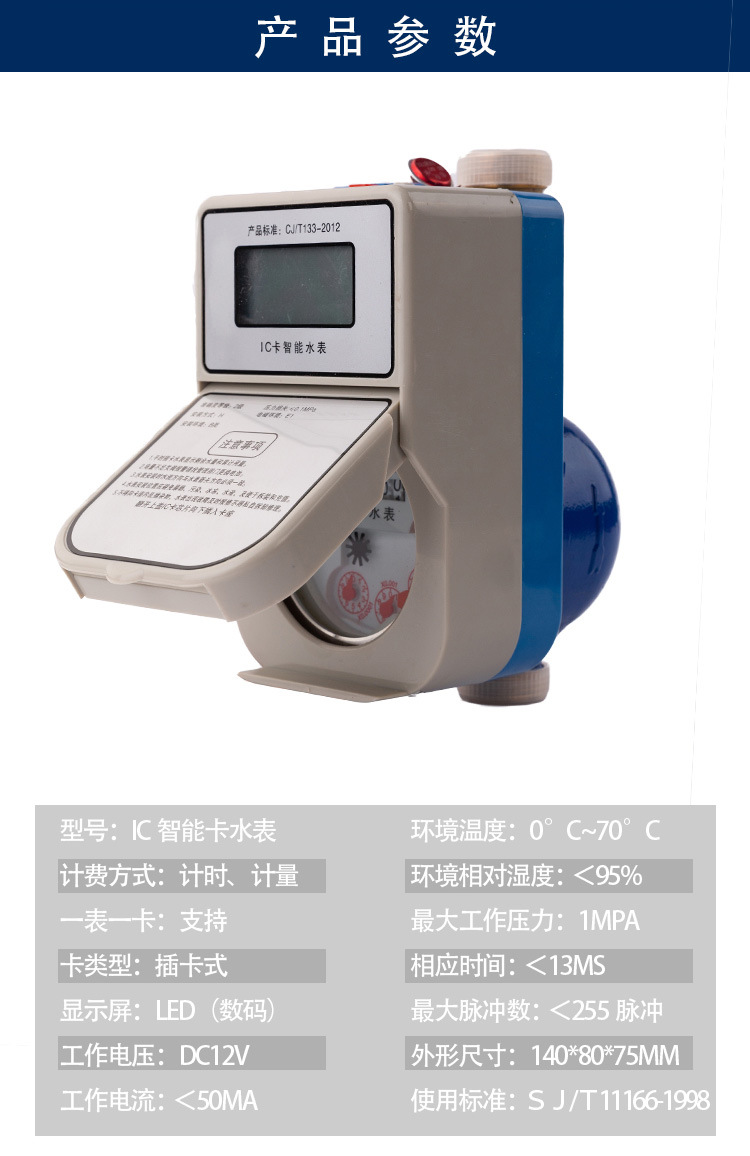 预付费ic卡智能射频水表插卡家用自来水小区工程防水水表批发