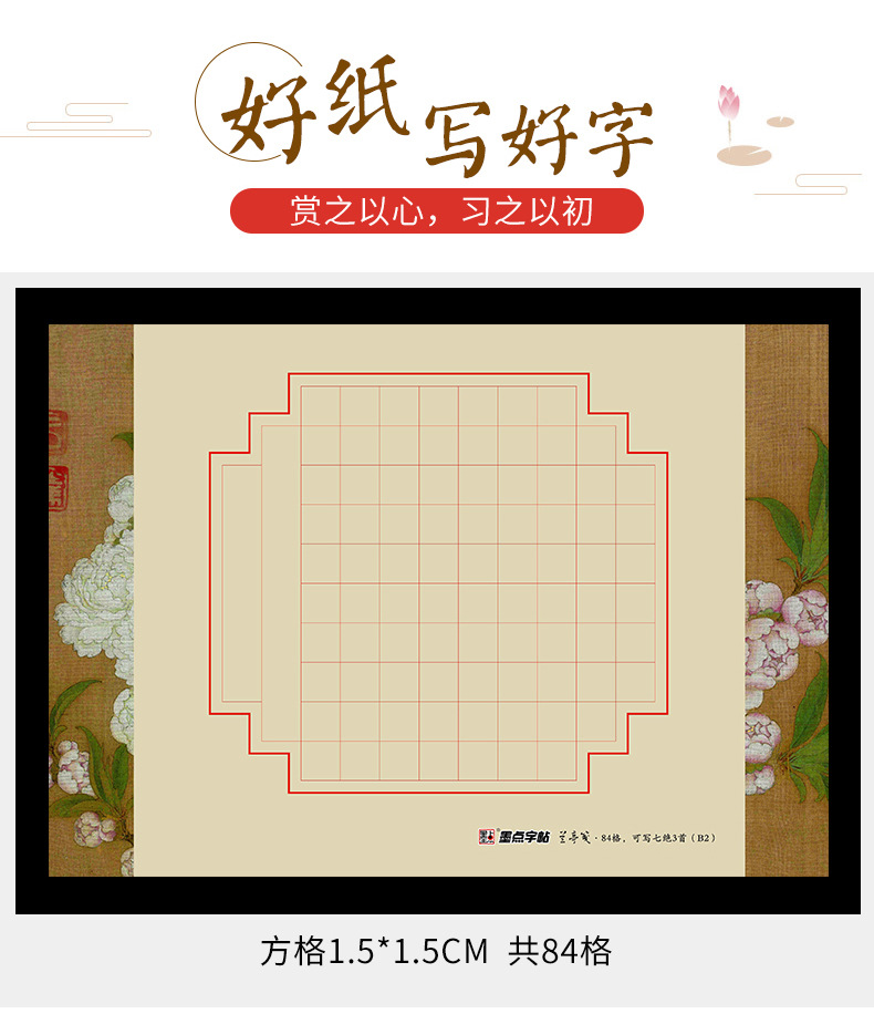 墨点硬笔书法练习专用纸兰亭笺硬笔书法作品纸b2型书法作品纸