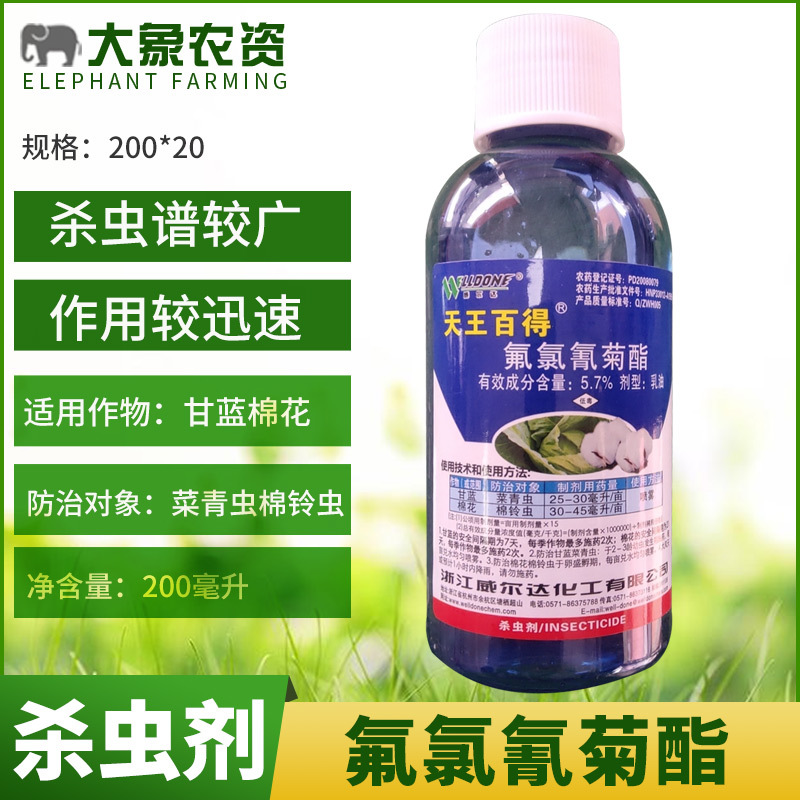 welldone威尔达棉铃虫菜青虫氟氯氰菊酯57杀虫剂