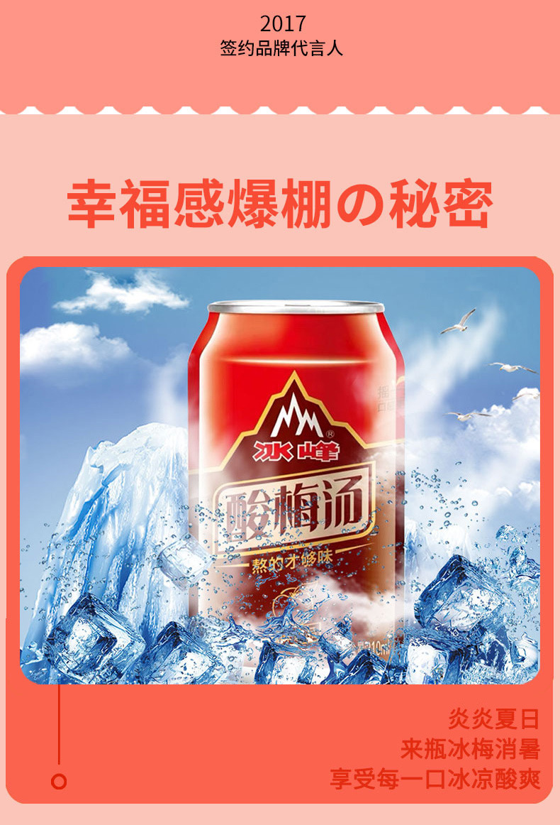 冰峰酸梅汤饮料整箱310ml*24罐装乌梅汁消暑开胃酸梅汤浓缩汁