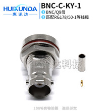 BNC-C-KY-1 BNC母头压接50-1/RG178带螺母固定BNC-KY-1连接器