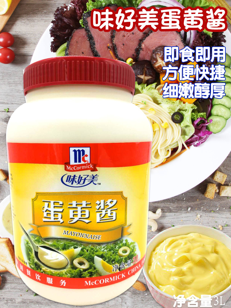 味好美蛋黄酱3l 味可美蛋黄酱沙拉酱三明治烘焙沙拉底酱西餐原料