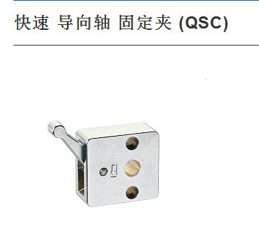 快速 导向轴 固定夹QSC20L QSC16S 快速固定环 光轴快速锁紧环