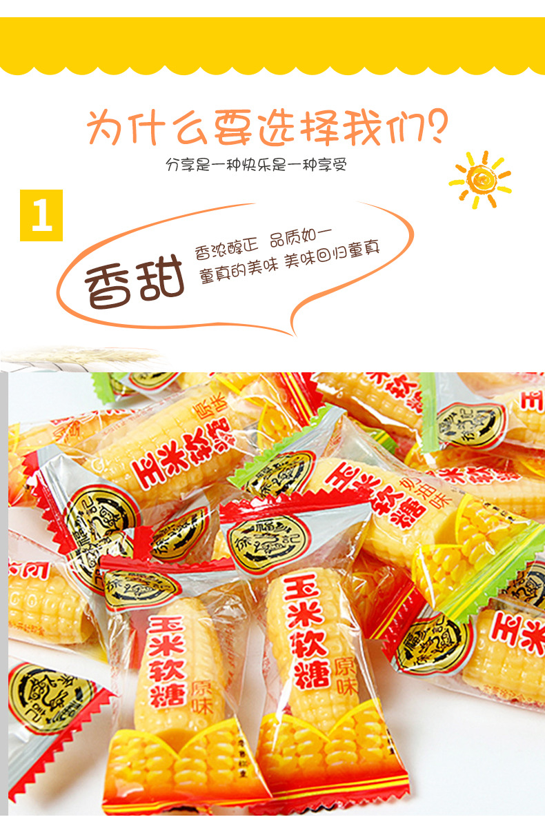 徐福记玉米糖500g奶油味玉米软糖混合散装婚庆喜糖年货零食糖果