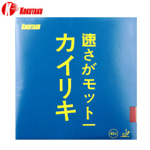 kokutaku大力神蓝海绵套胶 省队科库塔库内能乒乓球拍反胶胶皮