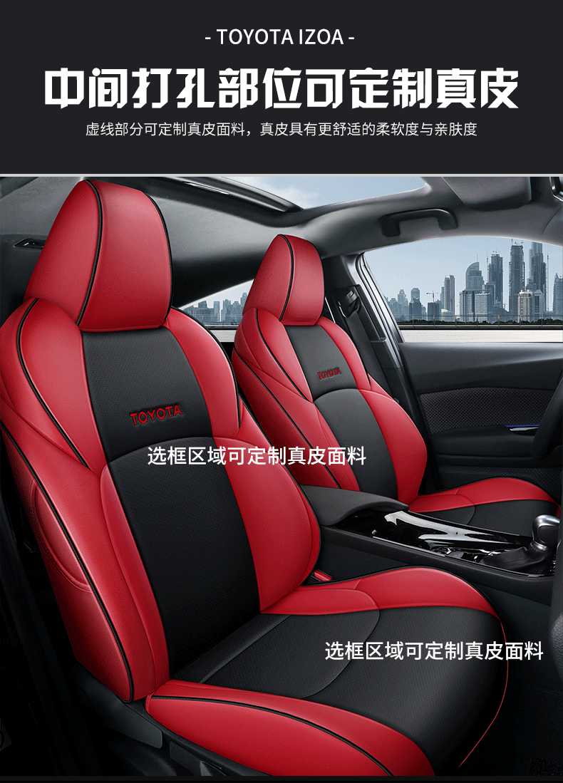 适用丰田奕泽izoa座套 四季通用 全包 广汽丰田专用 夏季真皮座垫