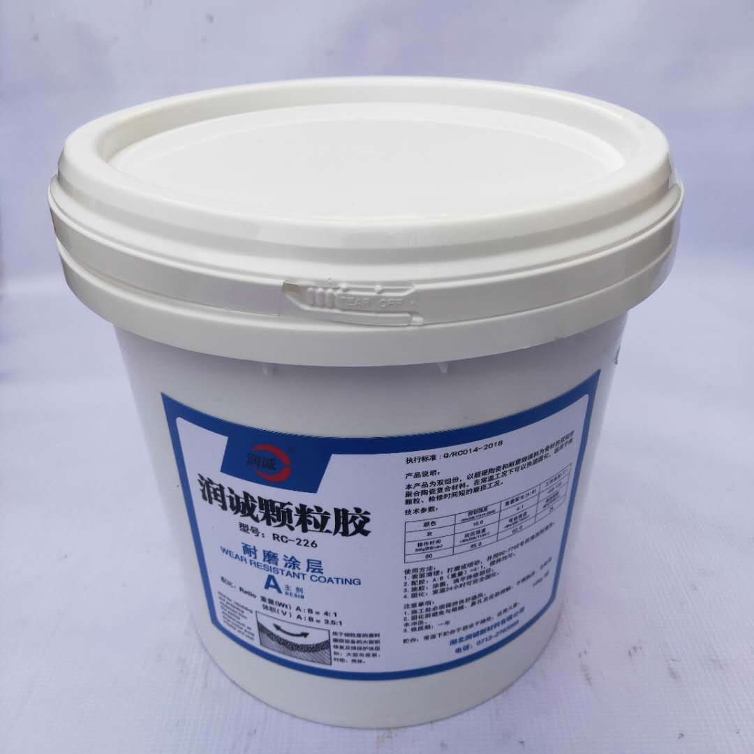 润诚rc226润诚耐磨涂层226rc226小颗粒胶