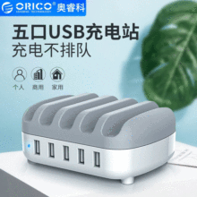 Orico/奥睿科 充电器巴士多接口USB手机平板通用充电器5口充电器