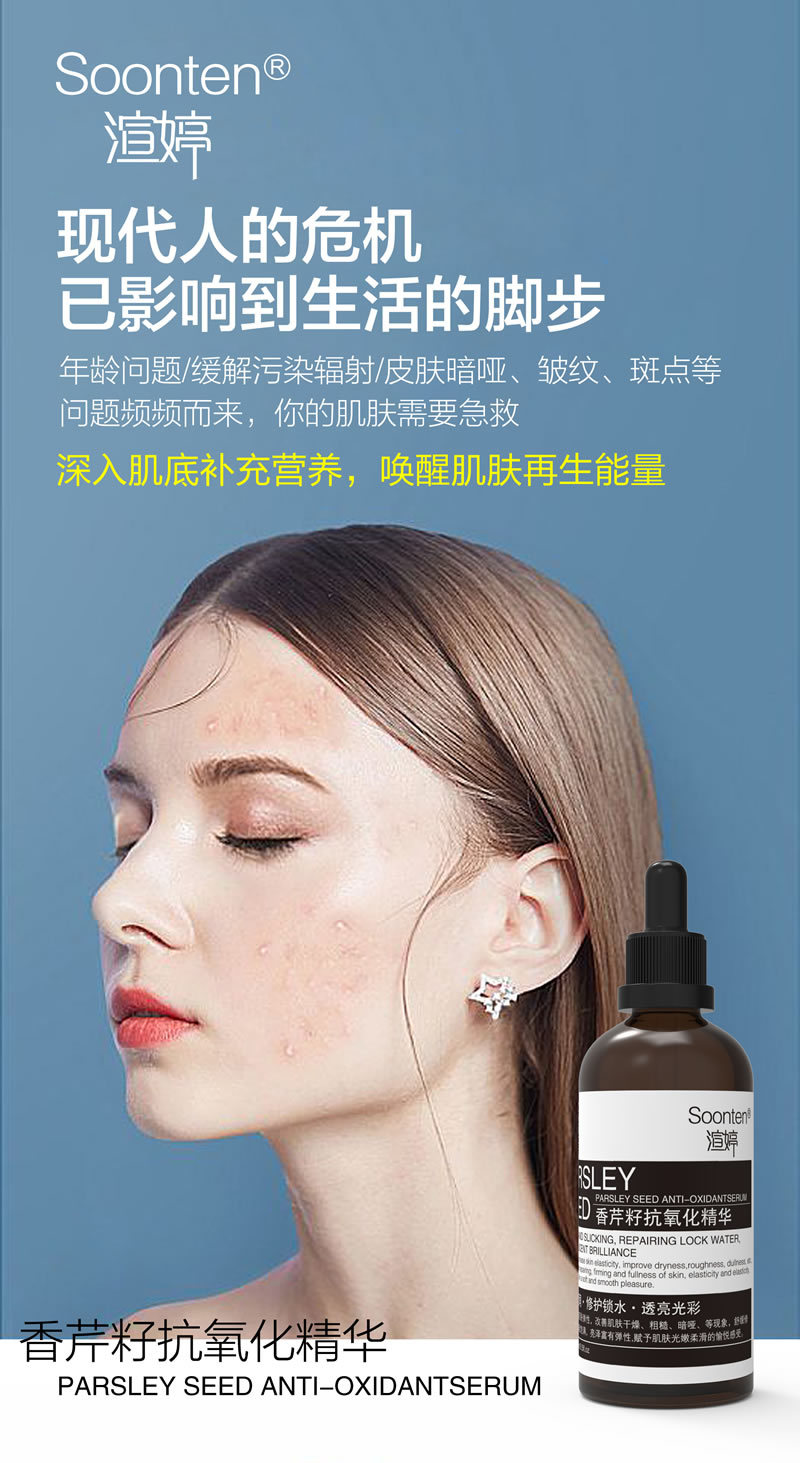 渲婷香芹籽抗氧化精华 抗衰修复细滑亮颜精华液面部补水保湿100ml