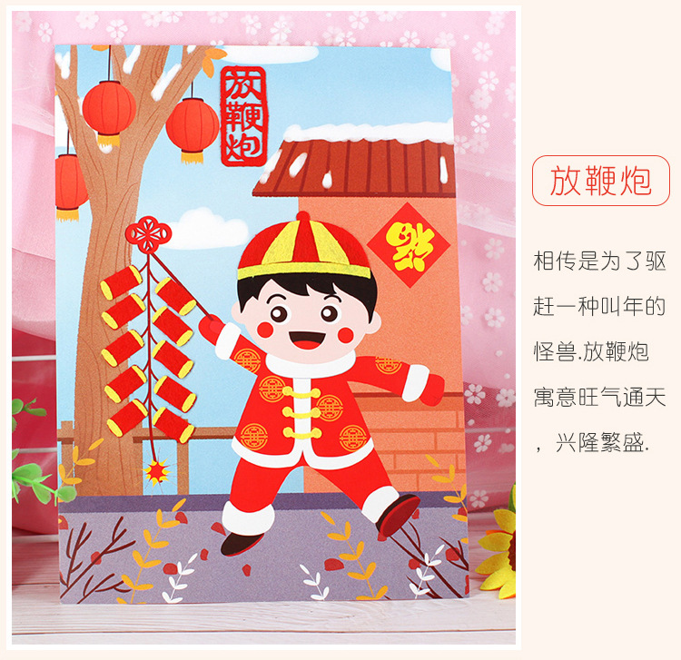 不织布新年贴画儿童创意diy手工制作粘贴材料包习俗贴画厂家直销