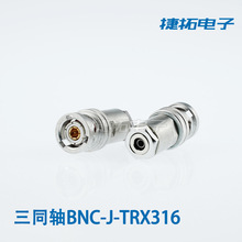 三同轴TRB-TRX316接头1553B总线三卡口连接器三同轴BNC连接器PL75