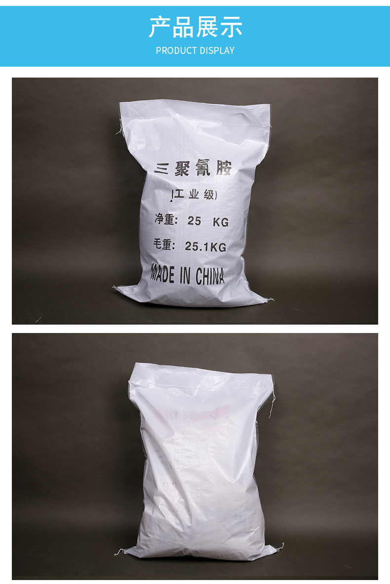 【三聚氰胺】工业级三聚氰胺 批发高纯度污水处理专用三聚氰胺