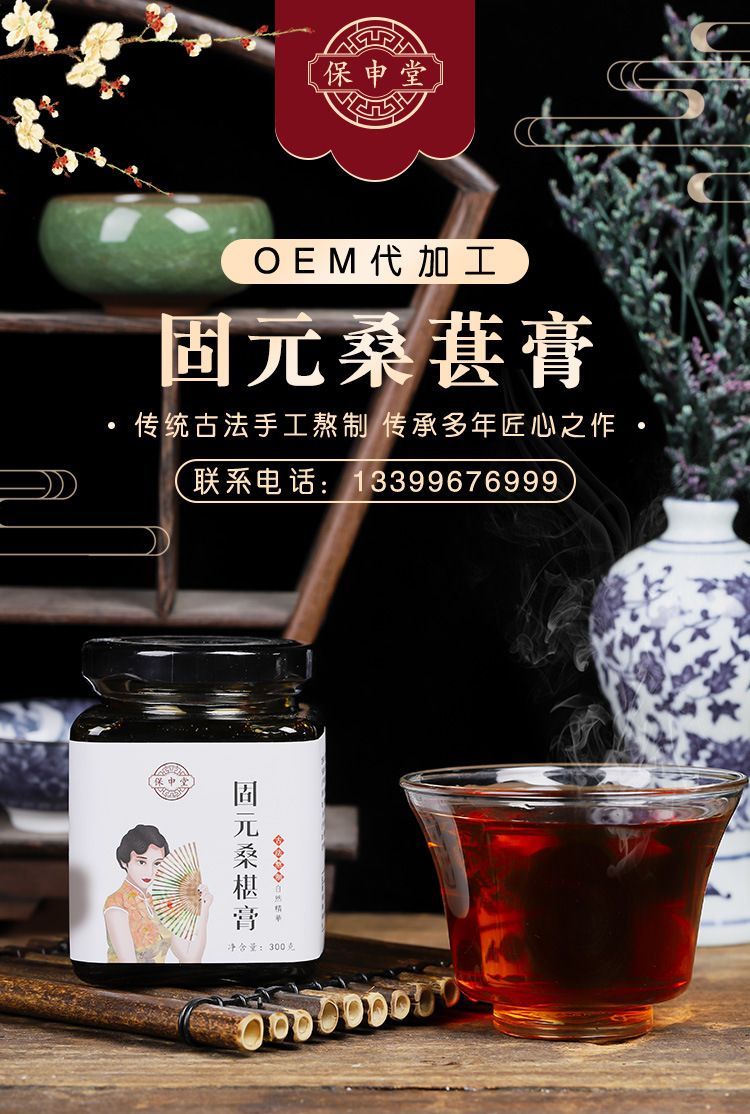 厂家定制女性膏滋固元桑葚膏300g 各类滋补膏滋oem贴牌代加工
