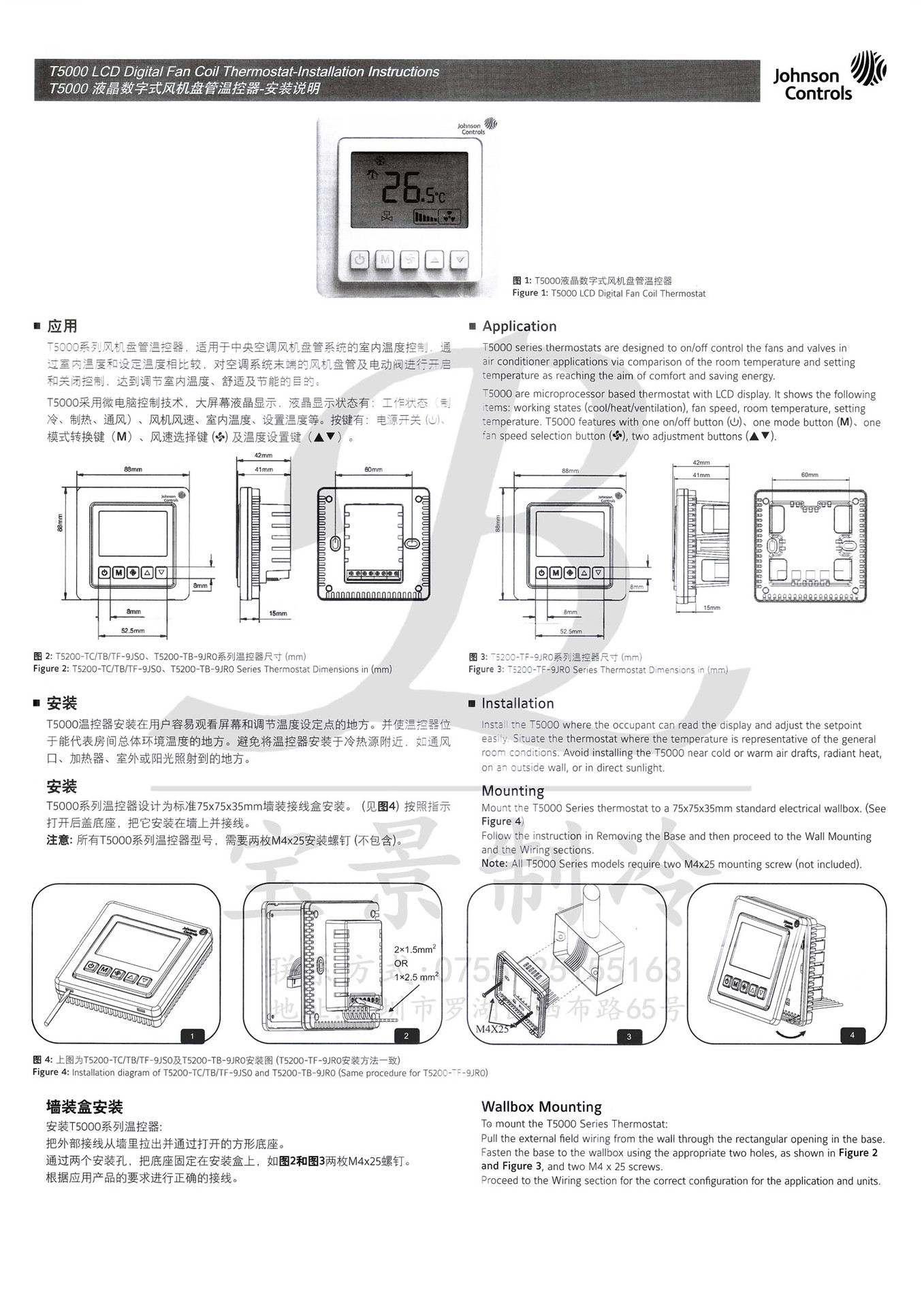 江森温控器t5200-tb-9js0中央空调房间液晶温控开关 风盘温控器