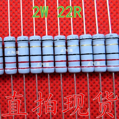全新原装正品 2w 22r 碳膜电阻 直插五色环电阻 22欧精度5%
