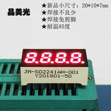 0.2寸小4位数码管 led_伺服器面板显示_JM-S02241A-B线路各种颜色
