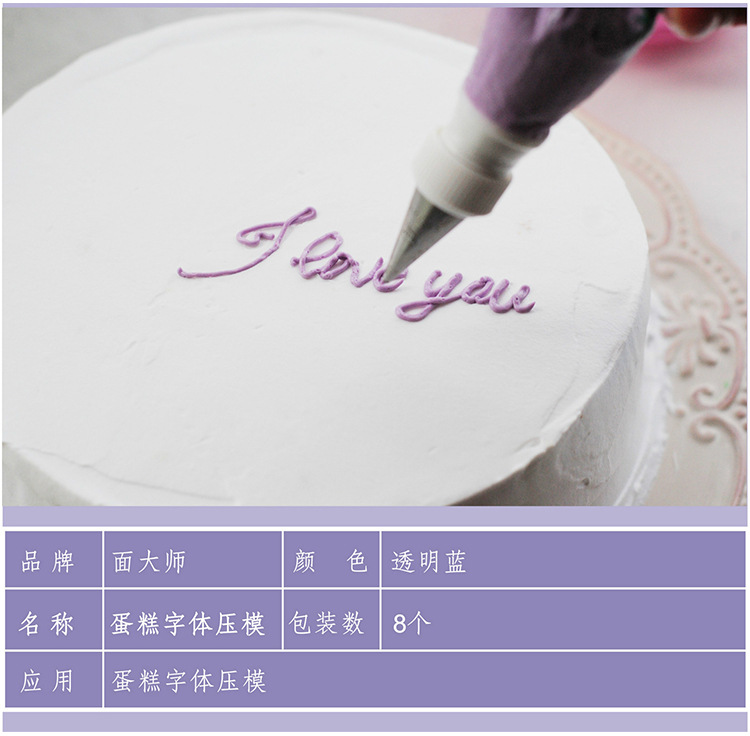 t面大师蛋糕手写艺术字体 裱花蛋糕字体 中文8件套 diy压印模字模