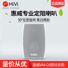 Hivi/惠威 VA4-OS壁挂音箱 立体声会议定阻音箱 吸顶天花喇叭